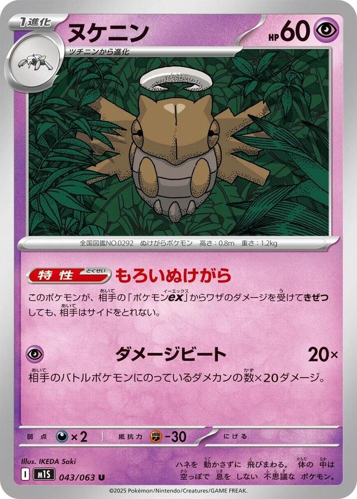 Shedinja - 043/063 #043/063 - m1S: Mega Symphonia