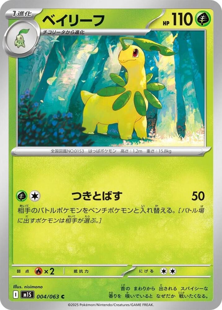 Bayleef #004/063 - m1S: Mega Symphonia