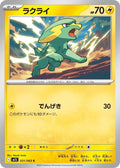 Electrike #031/063 - m1S: Mega Symphonia
