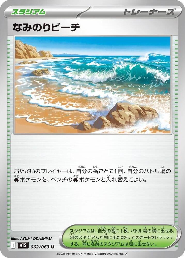 Surfing Beach #062/063 - m1S: Mega Symphonia