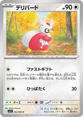 Delibird - 052/063 #052/063 - m1S: Mega Symphonia