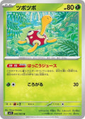 Shuckle - 006/063 #006/063 - m1S: Mega Symphonia