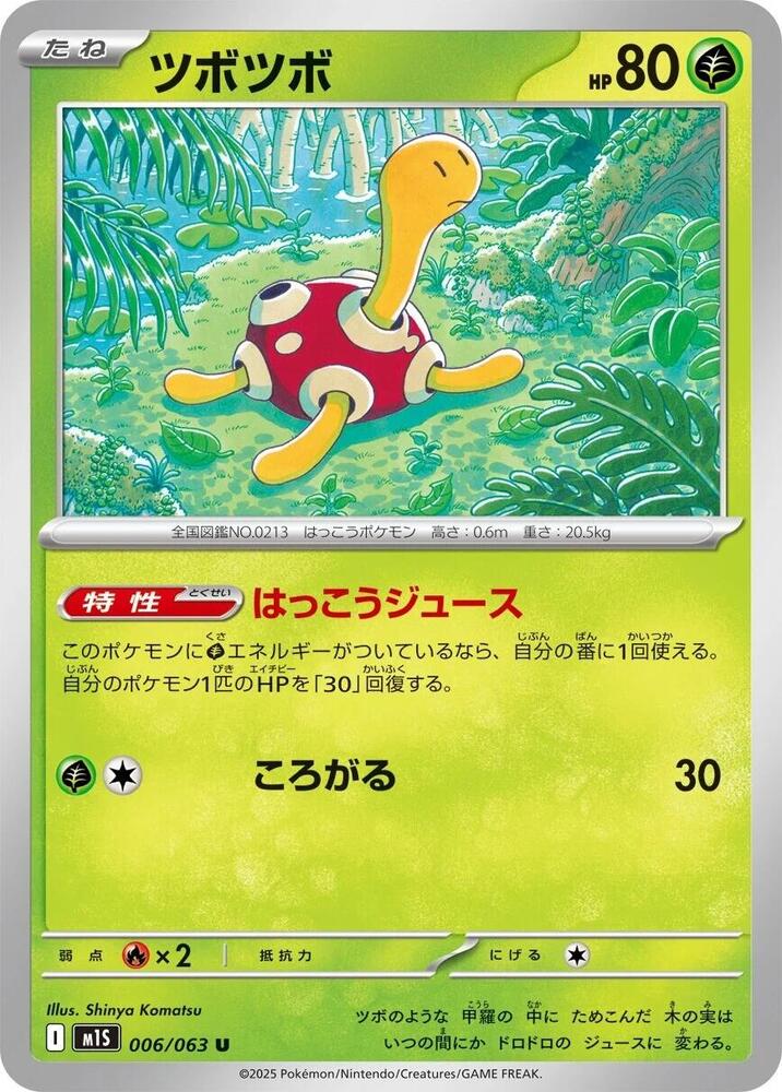 Shuckle - 006/063 #006/063 - m1S: Mega Symphonia