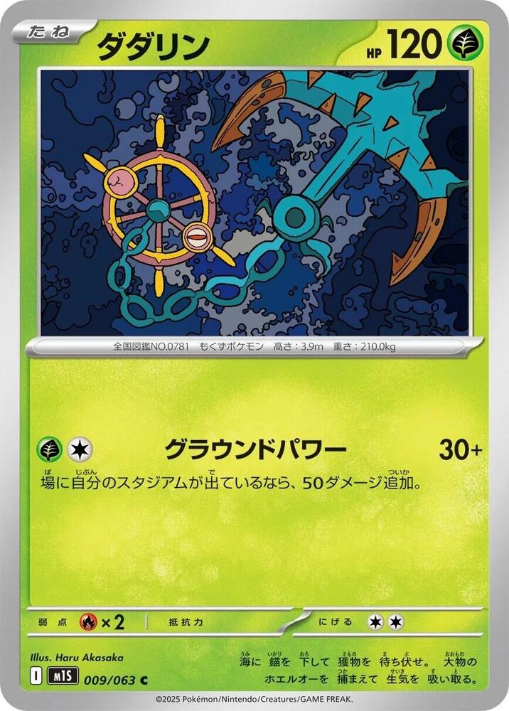 Dhelmise #009/063 - m1S: Mega Symphonia