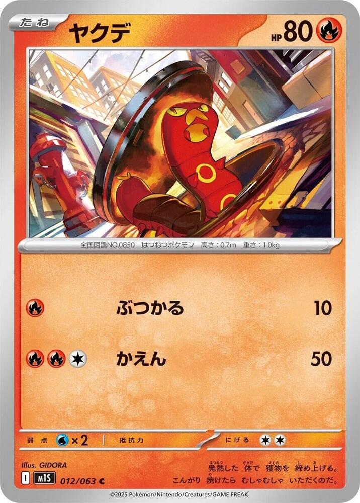 Sizzlipede #012/063 - m1S: Mega Symphonia