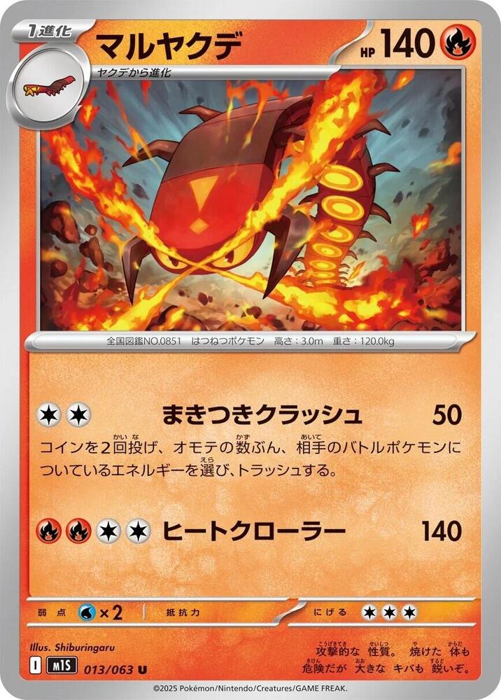 Centiskorch #013/063 - m1S: Mega Symphonia