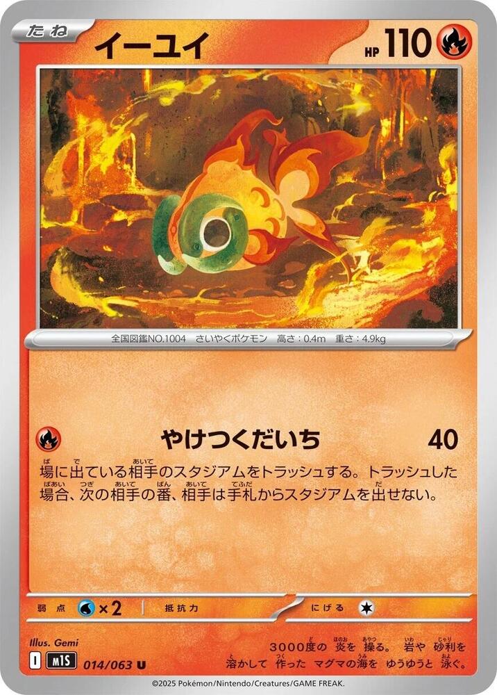 Chi-Yu #014/063 - m1S: Mega Symphonia
