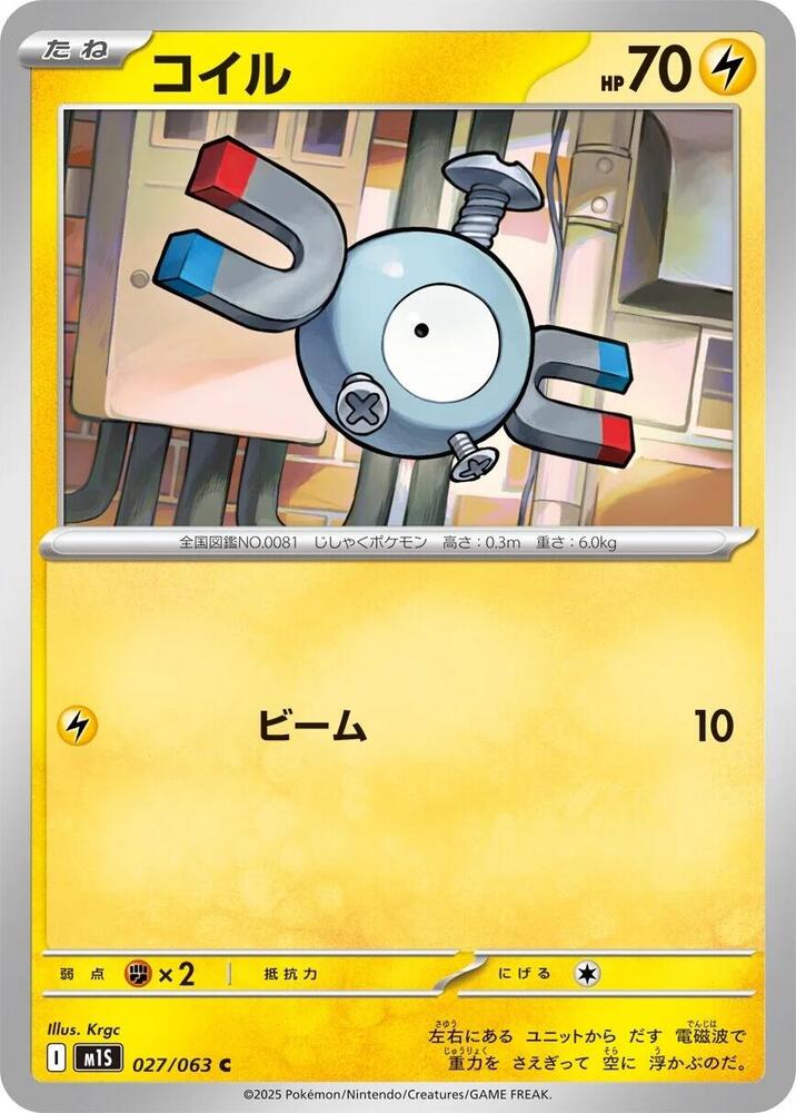 Magnemite #027/063 - m1S: Mega Symphonia