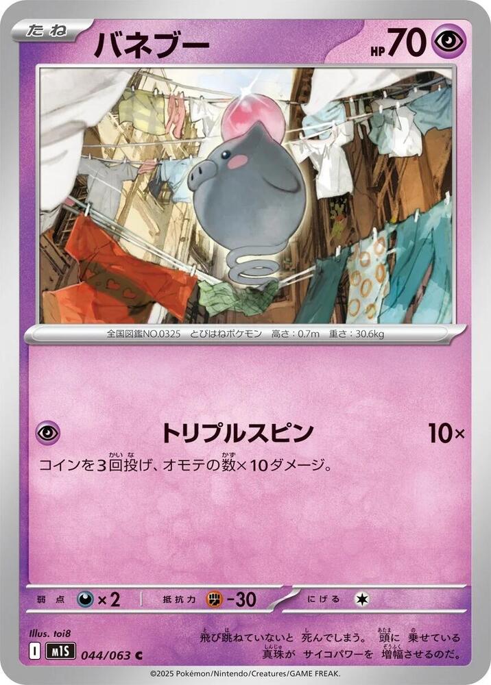 Spoink #044/063 - m1S: Mega Symphonia
