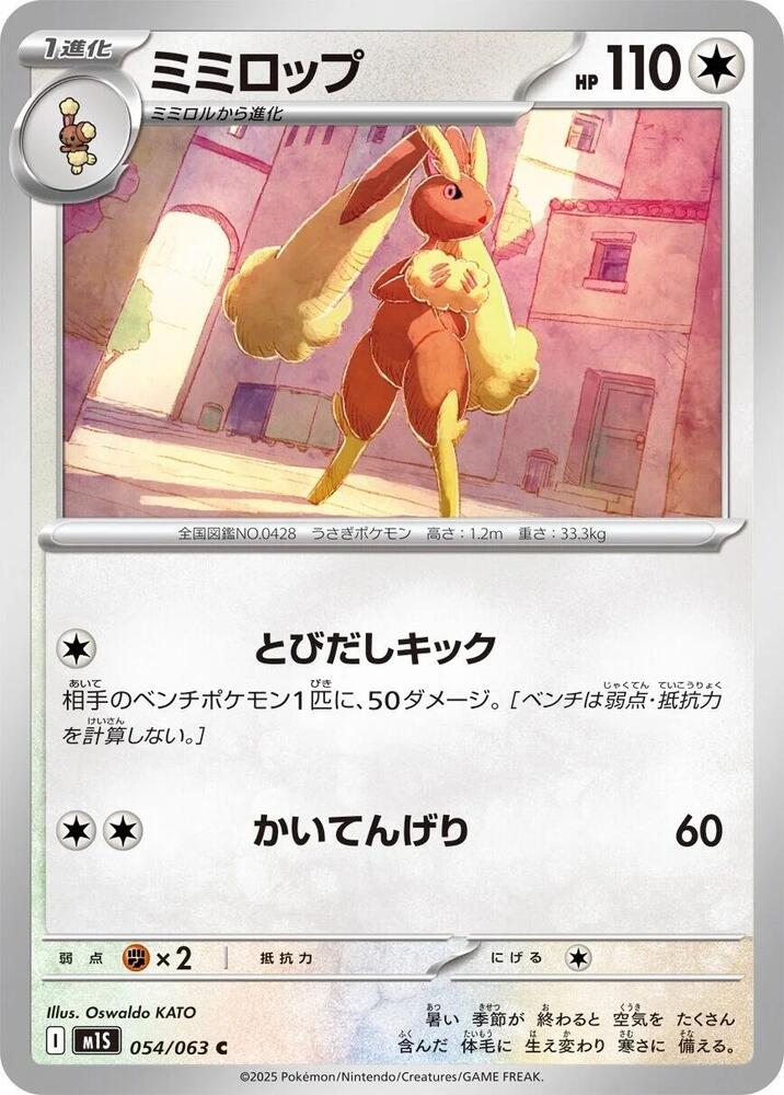 Lopunny #054/063 - m1S: Mega Symphonia