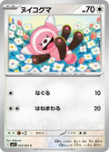 Stufful - 055/063 #055/063 - m1S: Mega Symphonia