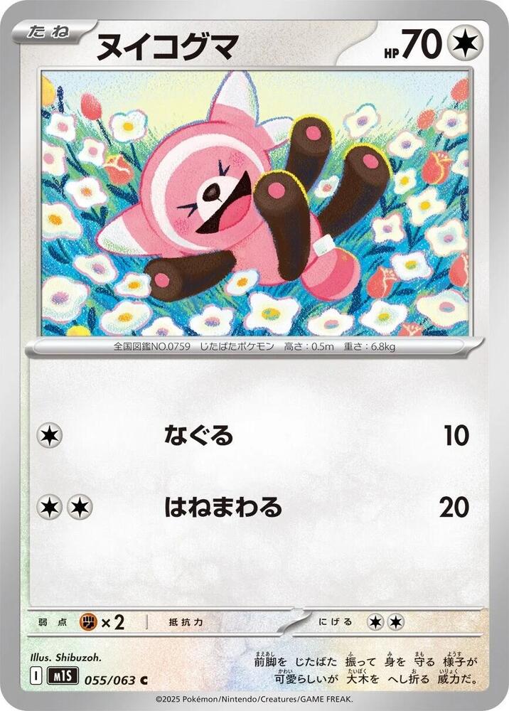 Stufful - 055/063 #055/063 - m1S: Mega Symphonia