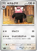 Bewear #056/063 - m1S: Mega Symphonia