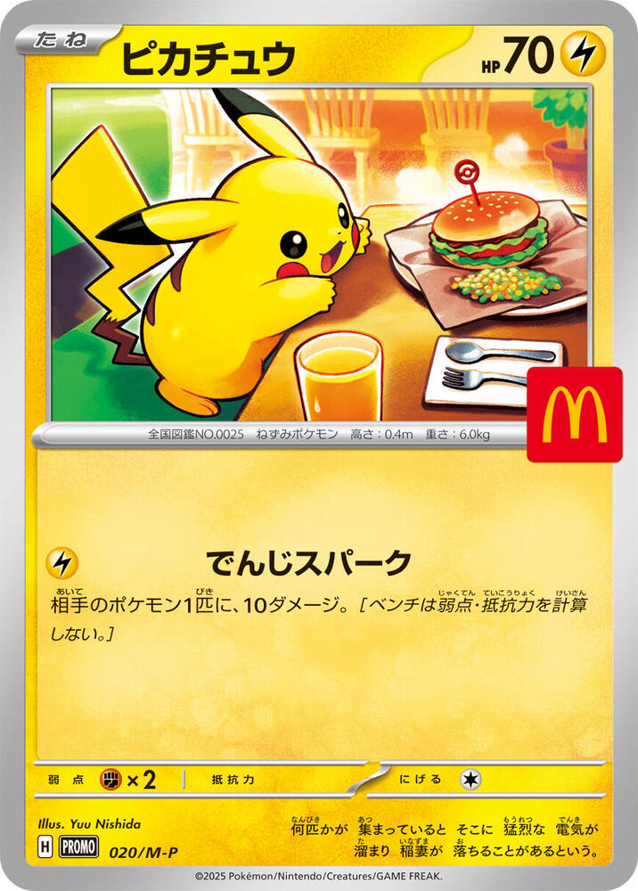 Pikachu #020/M-P - M-P Promotional Cards