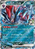 N's Zoroark ex - 112/193 #112/193 - M2a: High Class Pack: MEGA Dream ex