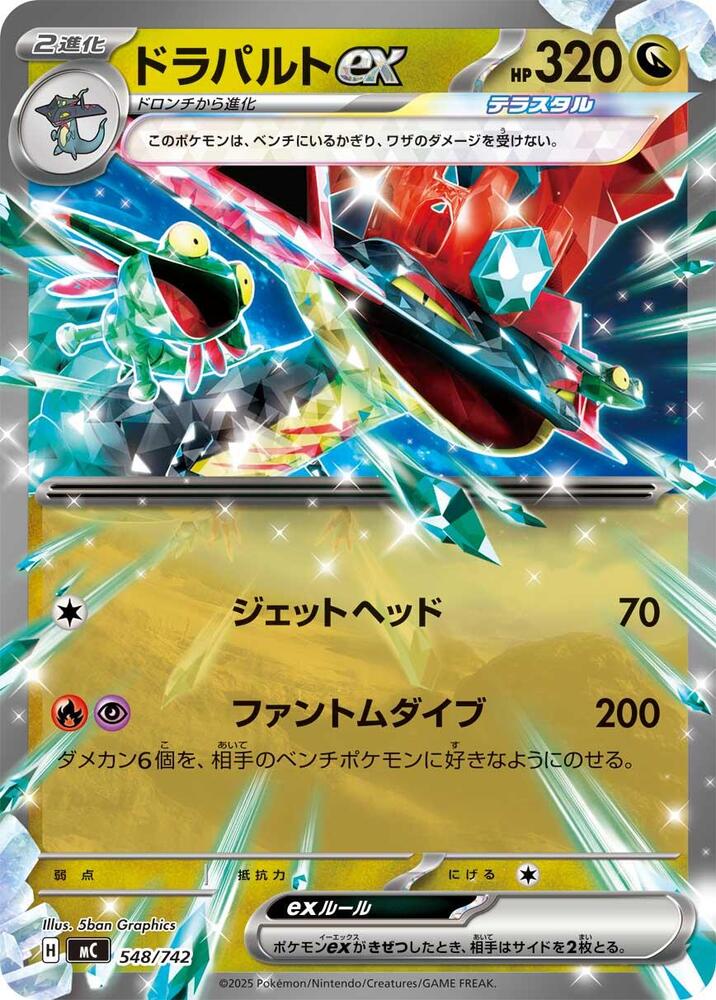 Dragapult ex #548/742 - Start Deck 100 Battle Collection