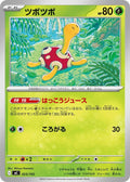 Shuckle #023/742 - Start Deck 100 Battle Collection
