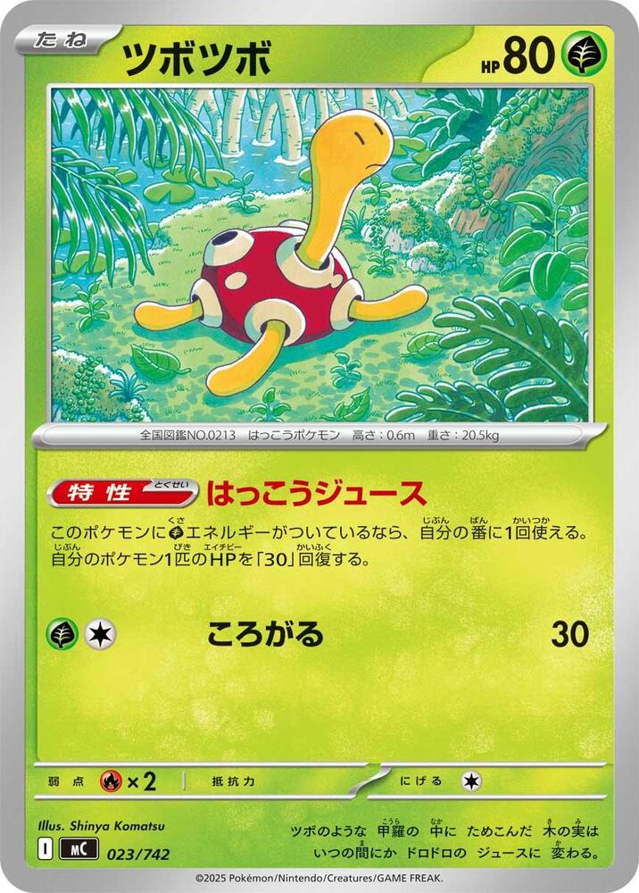 Shuckle #023/742 - Start Deck 100 Battle Collection