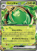 Sinistcha ex #079/742 - Start Deck 100 Battle Collection