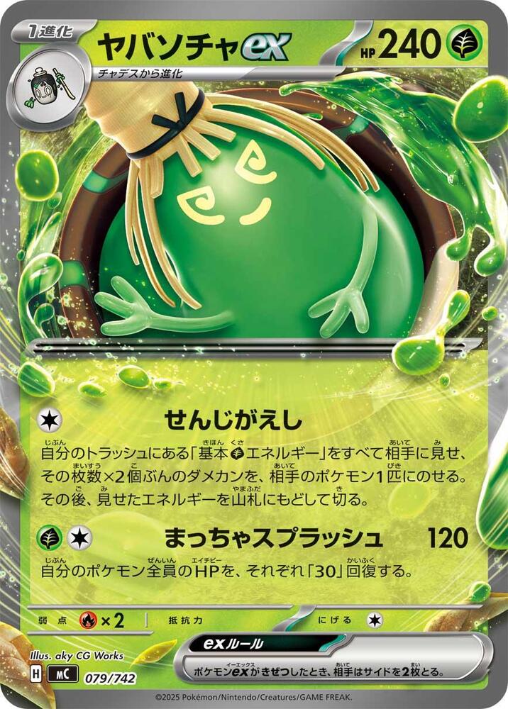 Sinistcha ex #079/742 - Start Deck 100 Battle Collection