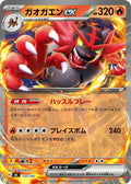 Incineroar ex #132/742 - Start Deck 100 Battle Collection