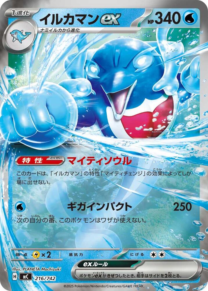 Palafin ex #216/742 - Start Deck 100 Battle Collection