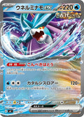 Walking Wake ex #222/742 - Start Deck 100 Battle Collection