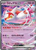 Latias ex #312/742 - Start Deck 100 Battle Collection