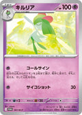 Kirlia - 067/M-P #067/M-P - M-P Promotional Cards
