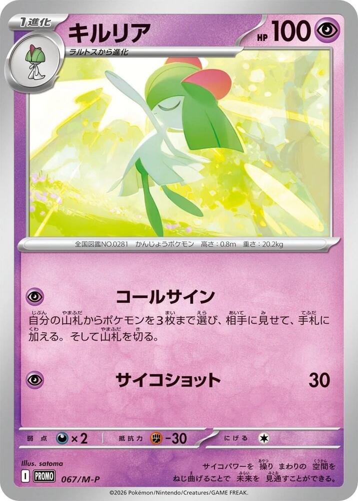 Kirlia - 067/M-P #067/M-P - M-P Promotional Cards