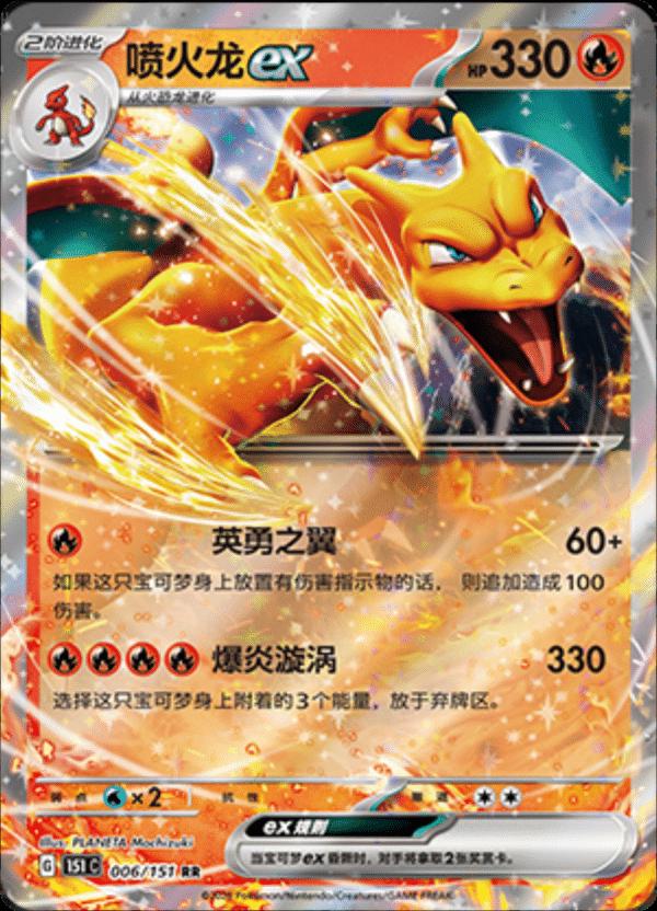 Charizard ex #006/151 - Scarlet & Violet 151
