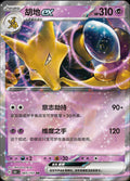 Alakazam ex #065/151 - Scarlet & Violet 151