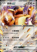 Kangaskhan ex #115/151 - Scarlet & Violet 151