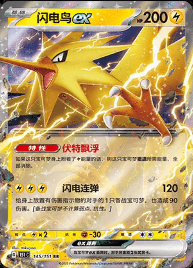 Zapdos ex #145/151 - Scarlet & Violet 151