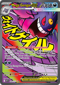 Mega Gengar ex · Ascended Heroes · #269/217